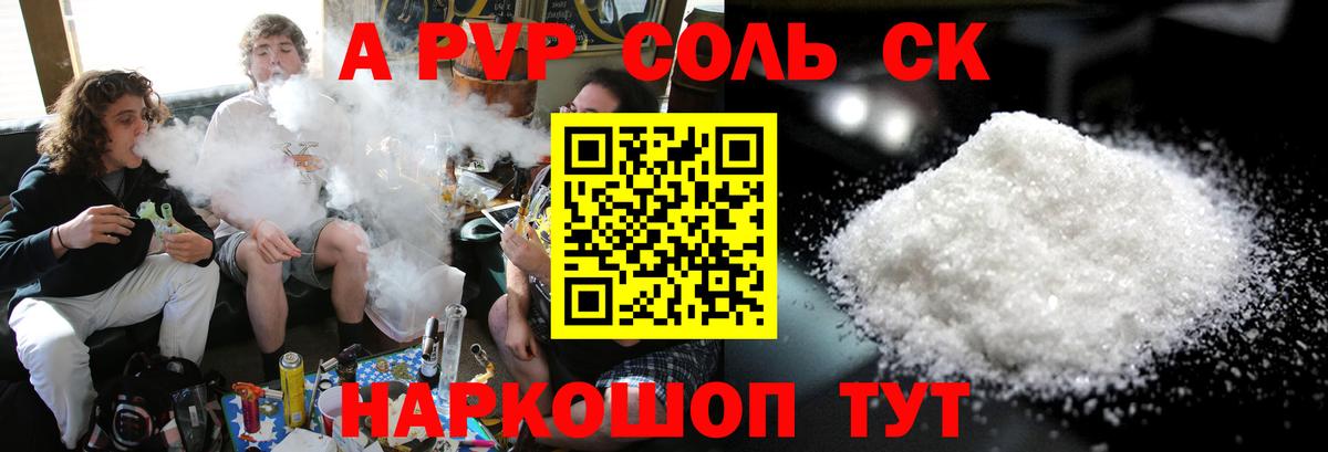 Балашов  А ПВП кристаллы  Alpha PVP кристаллы  Альфа ПВП  где можно купить   Вход с VPN 
