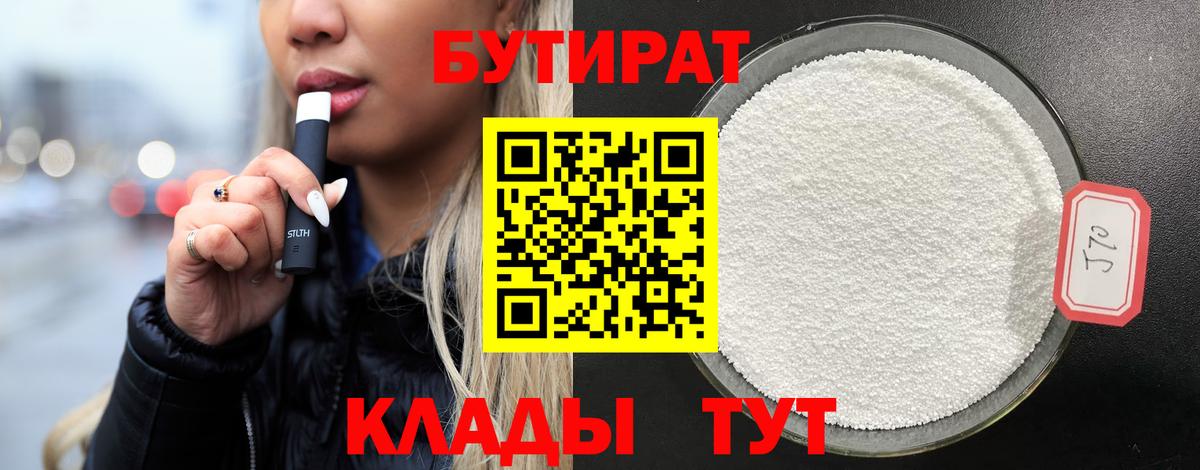 Бутират GHB  Вход с VPN  Балашов 