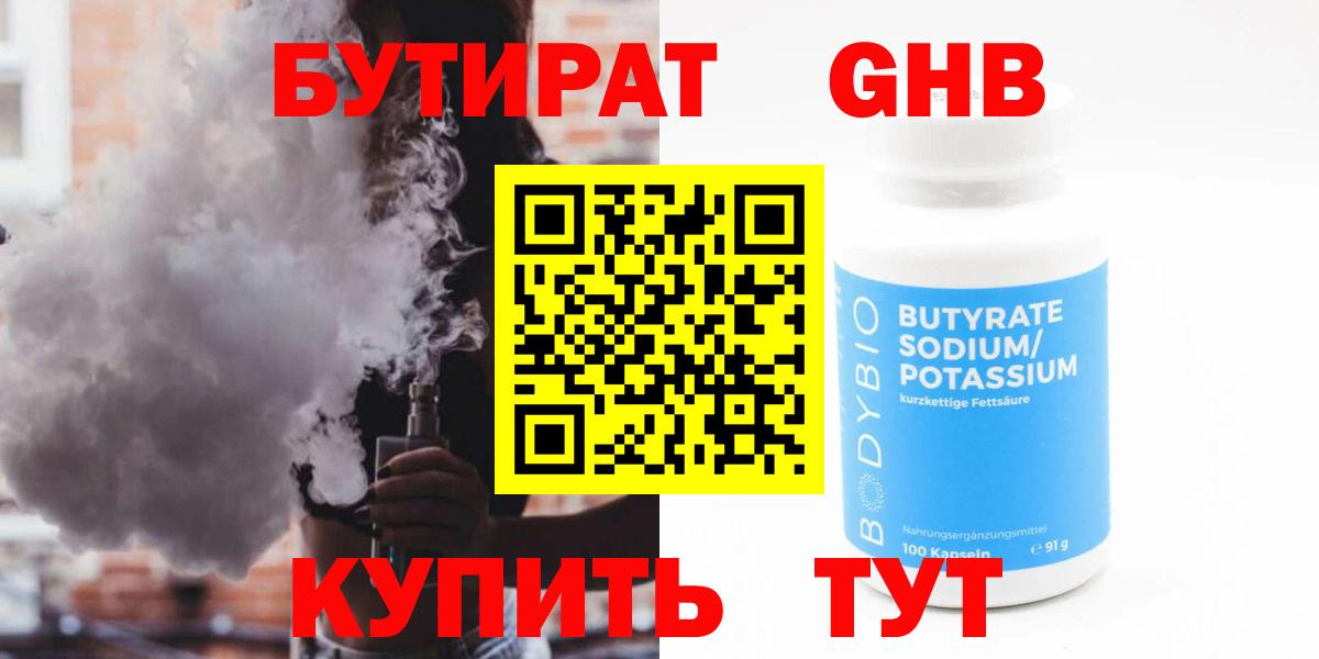 Бутират оксибутират Балашов