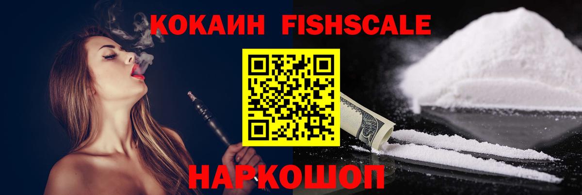 Балашов  Кокаин Колумбийский  Вход с VPN  Кокаин  Кокаин Fish Scale 