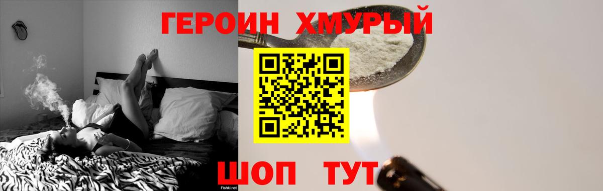 ГЕРОИН  Вход с VPN  Балашов  ГЕРОИН хмурый 