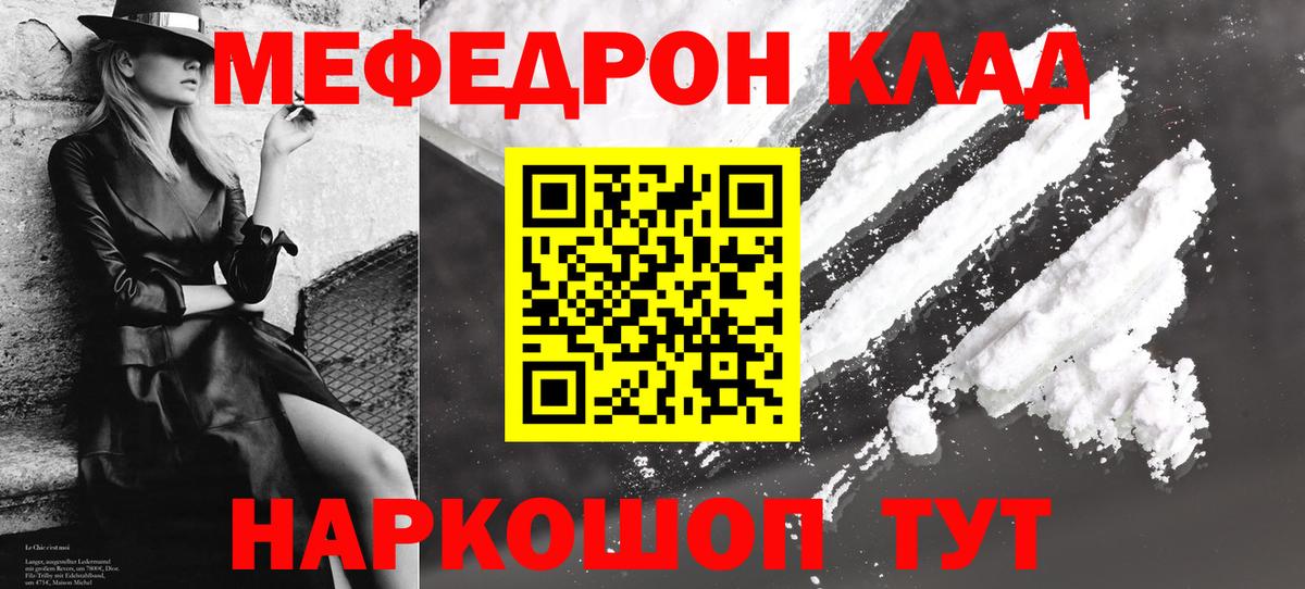 Мефедрон  Вход с VPN  Балашов  Мефедрон mephedrone  Меф кристаллы 